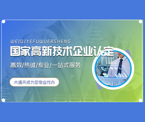 2024年（最新）高新企業的申請條件和評定標準